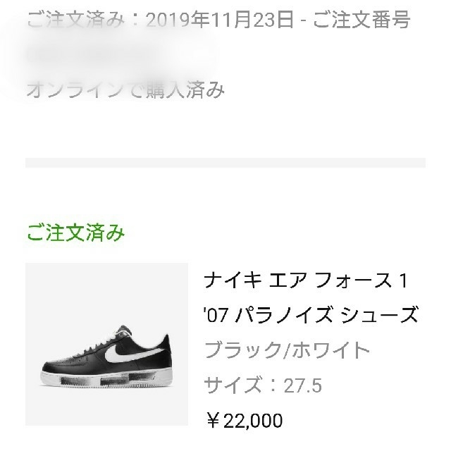 NIKE AIR FORCE 1 パラノイズ 27.5