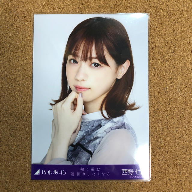 乃木坂46 生写真 西野七瀬 封入 22nd 帰り道は遠回りしたくなる コンプ