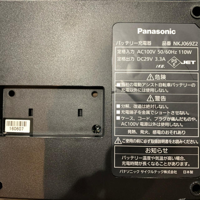 NKJ069Z2 パナソニック電動アシスト自転車バッテリー充電器 送料込 NKJ069Z2 Panasonic製 バッテリー充電器
