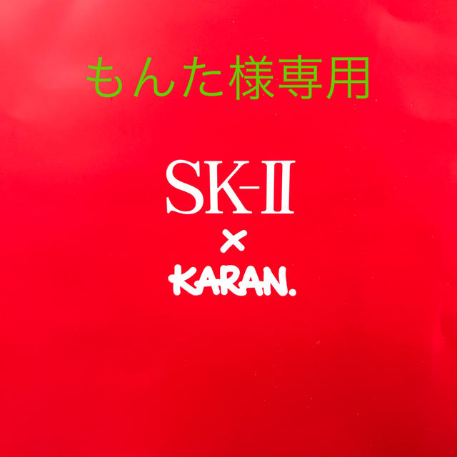 SK-II