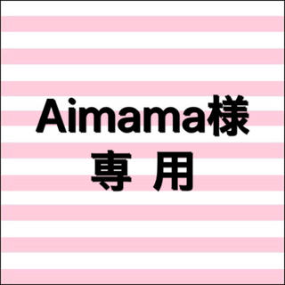 Aimama様専用 お2人様セット割引 フロッキーネーム(ネームタグ)