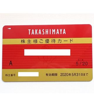 タカシマヤ(髙島屋)の高島屋　株主優待カード(ショッピング)