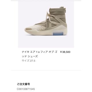 フィアオブゴッド(FEAR OF GOD)のNIKE AIR FEAR OF GOD 1 27.5 エアフィアオブゴッド(スニーカー)