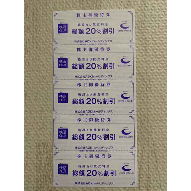 AOKI(アオキ)のAOKI 株主優待 チケットの優待券/割引券(その他)の商品写真