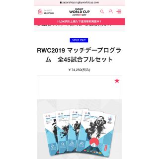 ラグビー　RWC2019 マッチデープログラム 全45試合フルセット(ラグビー)