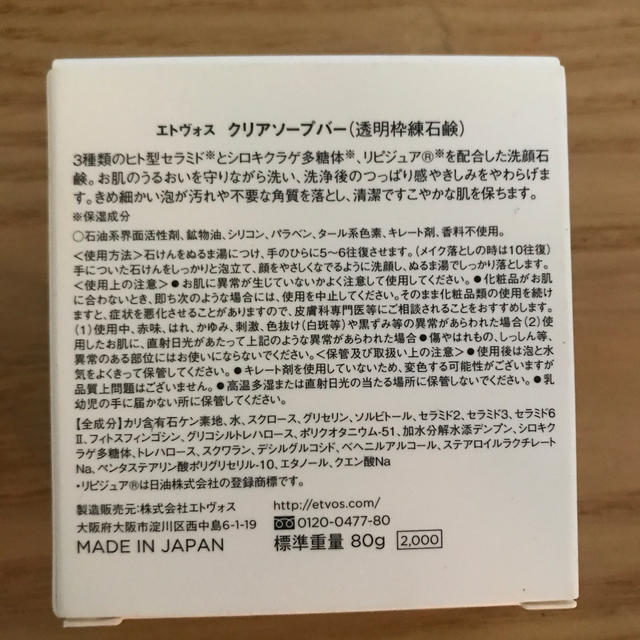 ETVOS(エトヴォス)のエトヴォス　クリアソープバー コスメ/美容のスキンケア/基礎化粧品(洗顔料)の商品写真