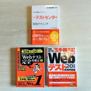 ヨウセンシャ(洋泉社)の就活本セット　３冊(語学/参考書)