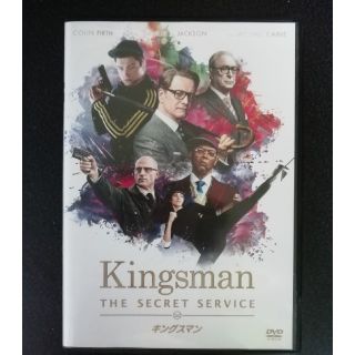 キングスマン　　DVD(外国映画)