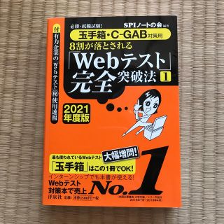 ヨウセンシャ(洋泉社)の８割が落とされる「Ｗｅｂテスト」完全突破法 必勝・就職試験！【玉手箱・Ｃ－ＧＡＢ(ビジネス/経済)