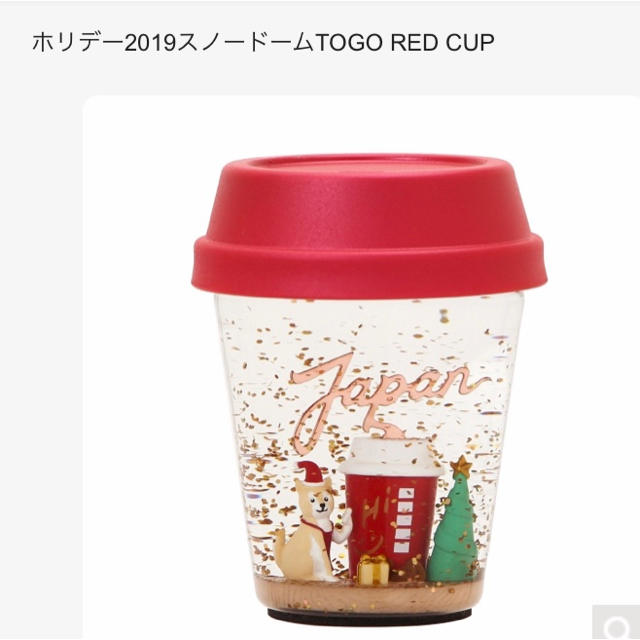 スターバックス ホリデー 2019 スノードーム TOGO RED CUP