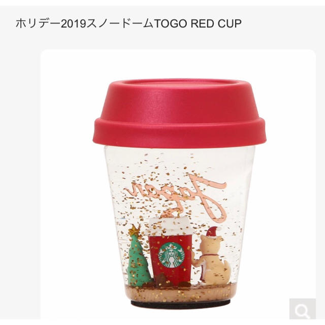 スターバックス ホリデー 2019 スノードーム TOGO RED CUP