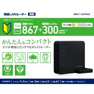 エレコム(ELECOM)の新品未開封！Wi-Fiルーター エレコム WRC-1167FS-B ブラック (その他)