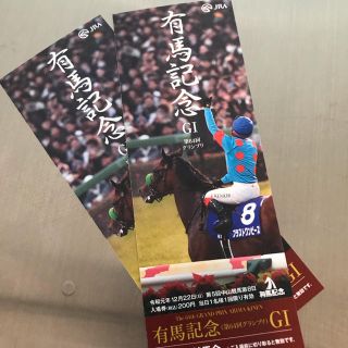 第64回　有馬記念入場券　2枚組(その他)