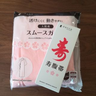 腹帯、入院着(ガウン)セット(マタニティウェア)