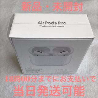 アップル(Apple)のAirPods Pro(ヘッドフォン/イヤフォン)