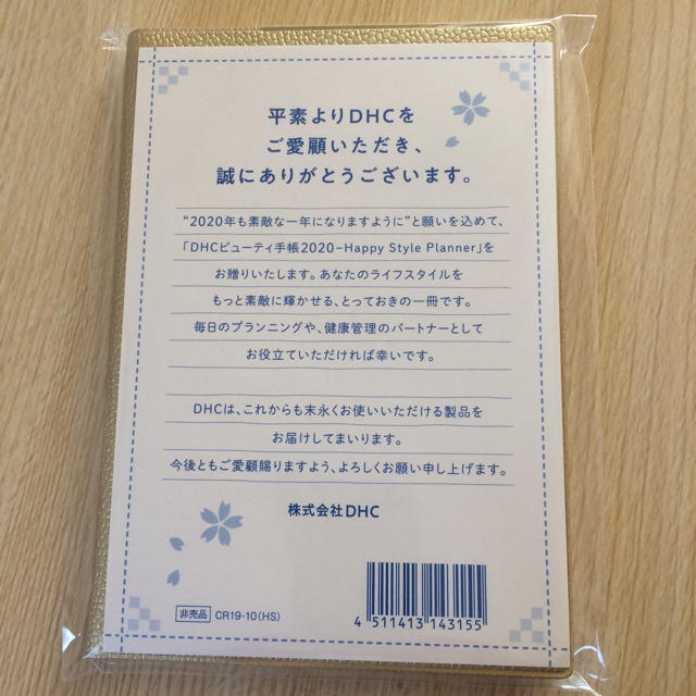 DHC(ディーエイチシー)のDHC ビューティ手帳2020 & おまけ インテリア/住まい/日用品の文房具(カレンダー/スケジュール)の商品写真