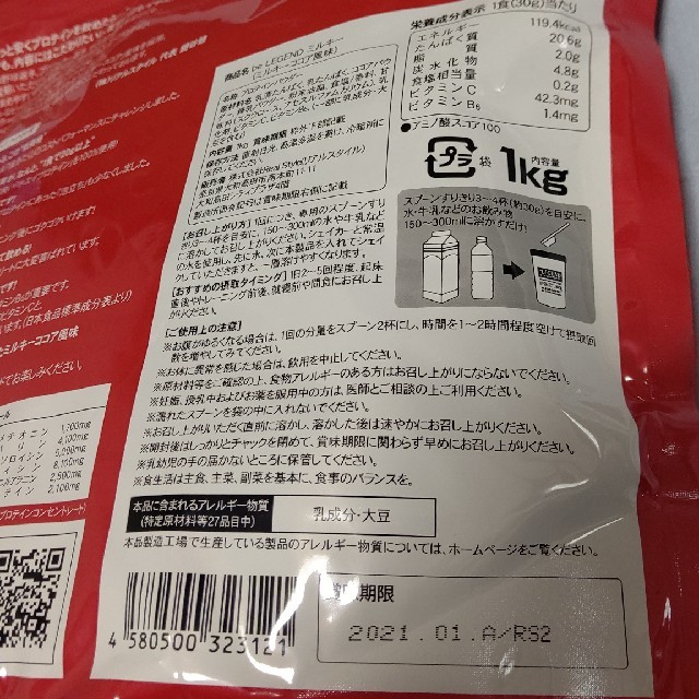 be LEGEND(ビーレジェンド)のビーレジェンドプロテイン  ミルキーココア味  食品/飲料/酒の健康食品(プロテイン)の商品写真