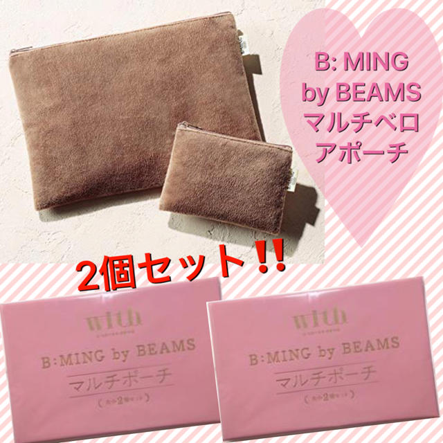 BEAMS(ビームス)のB: MING by BEAMS　マルチベロアポーチ《未開封》✕2個セット！ レディースのファッション小物(ポーチ)の商品写真