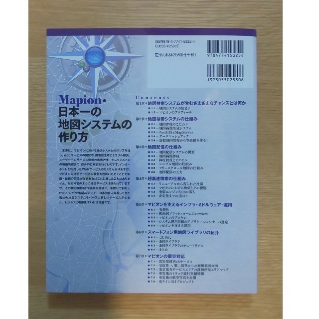 Ｍａｐｉｏｎ・日本一の地図システムの作り方 月間６０００万ペ－ジビュ－，日々変化 エンタメ/ホビーの本(コンピュータ/IT)の商品写真