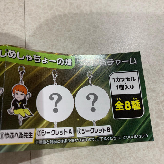 M様専用 はじめしゃちょーの畑 つながるチャーム やふへゐ先生シクレ