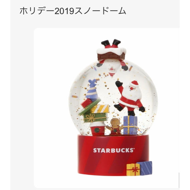 セット スターバックス ホリデー 2019 スノードーム レッド カップ