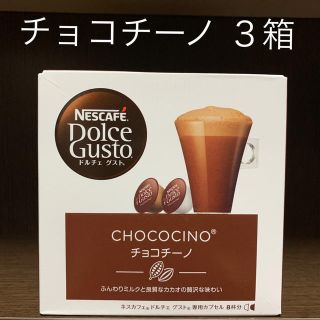 ネスレ(Nestle)のネスレ ドルチェグスト 専用カプセル(コーヒー)