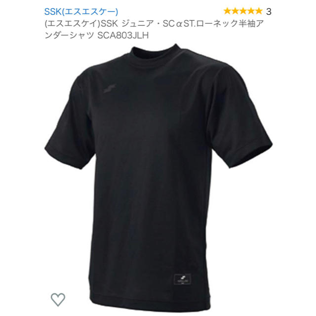 SSK(エスエスケイ)の値下げ SSK アンダーシャツ 130 スポーツ/アウトドアの野球(ウェア)の商品写真