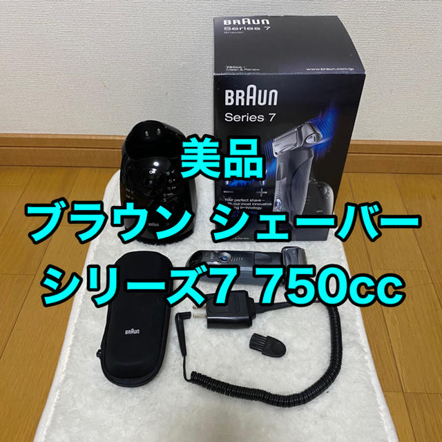 BRAUN(ブラウン)の【週末限定価格】ブラウン シェーバー シリーズ7 750cc スマホ/家電/カメラの美容/健康(メンズシェーバー)の商品写真