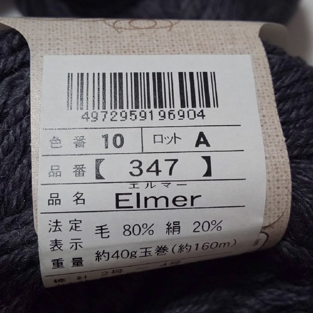 Elmer  エルマー 毛糸5玉 ハンドメイドの素材/材料(生地/糸)の商品写真