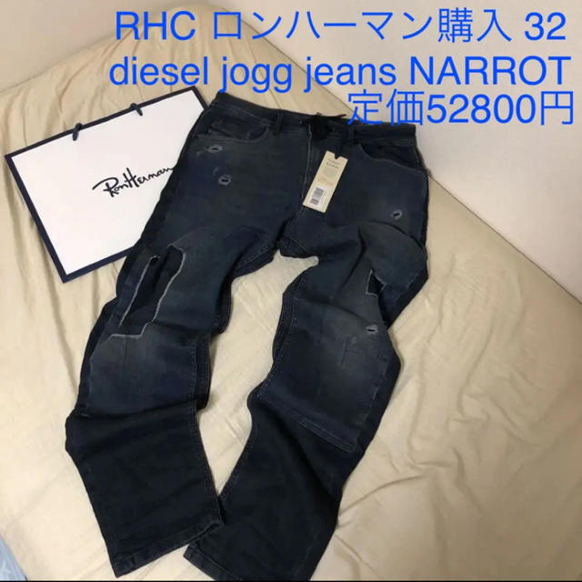 限定値下 ロンハーマン購入 32 diesel ジョグジーンズ NARROT