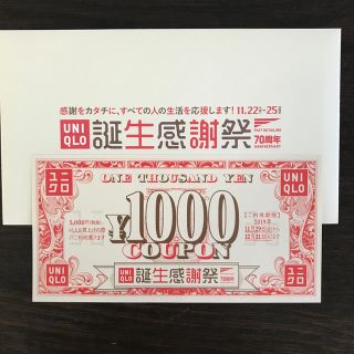 ユニクロ(UNIQLO)のユニクロ　1000円割引券(ショッピング)