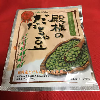 殿様のだだちゃ豆(菓子/デザート)