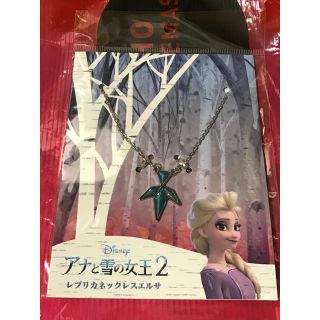 アナトユキノジョオウ(アナと雪の女王)の新品「アナと雪の女王2」映画館購入 レプリカネックレス エルサ(ネックレス)