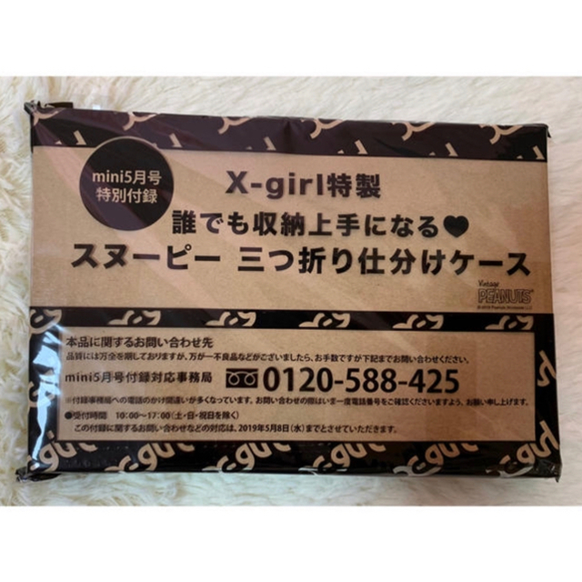 X-girl(エックスガール)のmini 2019年5月号付録 X-girl特製 スヌーピー三つ折り仕分けケース レディースのファッション小物(ポーチ)の商品写真