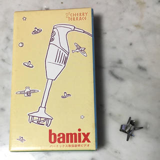 バーミックス(bamix)のバーミックス・画像3(調理道具/製菓道具)