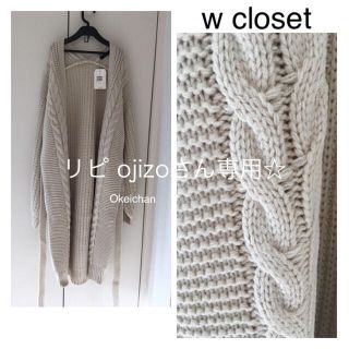 ダブルクローゼット(w closet)のリピ ojizoさん専用！ケーブルニットロングカーディガン Lグレー(カーディガン)