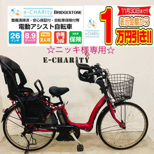 KF062☆電動自転車☆ブリヂストン アシスタボーテ☆26インチ☆3人乗り☆-