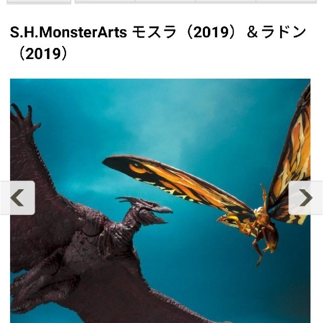 ラドン&モスラ モンスターアーツ - 特撮