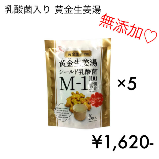 生活の木(セイカツノキ)の◆¥1,620- 無添加 乳酸菌入り 黄金生姜湯 15g×5袋 ×5 ◆ 食品/飲料/酒の健康食品(その他)の商品写真