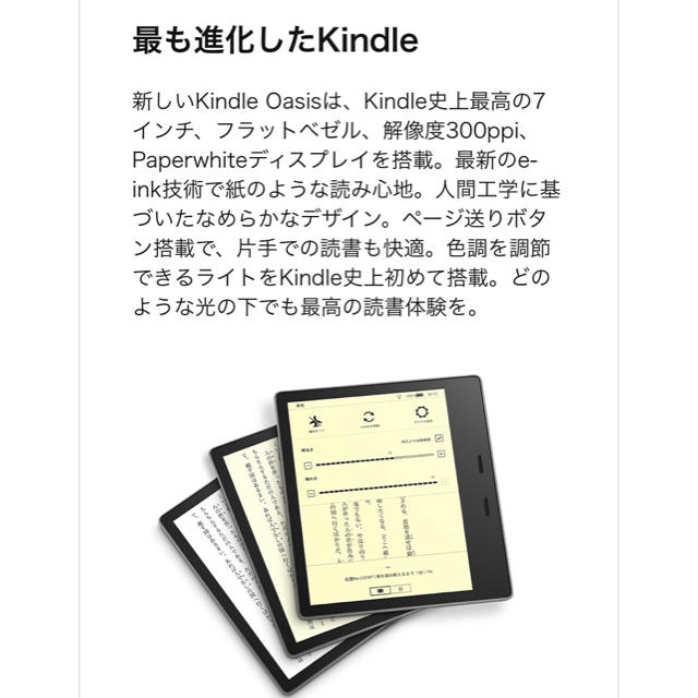 Kindle Oasis(Newモデル)Wi-Fi+4G 32GB 第10世代 スマホ/家電/カメラのPC/タブレット(電子ブックリーダー)の商品写真