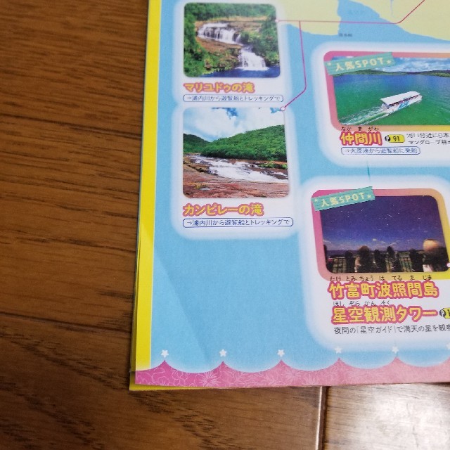 るるぶ石垣　宮古 竹富島　西表島 ’２０ エンタメ/ホビーの本(地図/旅行ガイド)の商品写真