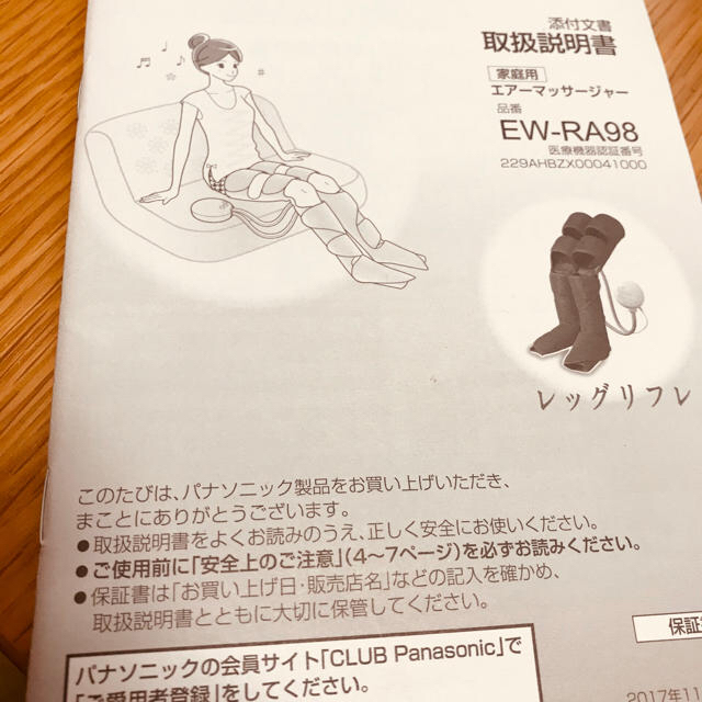 Panasonic(パナソニック)のパナソニック　レッグリフレ EW-RA98 コスメ/美容のボディケア(フットケア)の商品写真