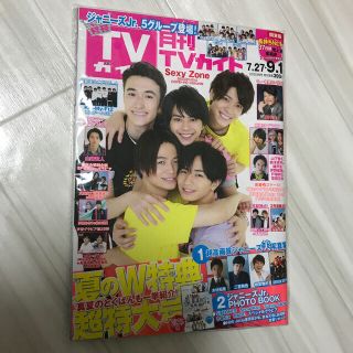 月刊 TVガイド関東版 2018年 09月号(音楽/芸能)