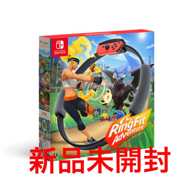 【新品未開封】Nintendo Switch リングフィット アドベンチャー