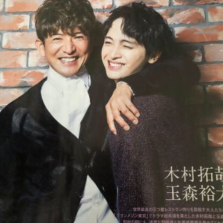 スマップ(SMAP)の月刊TVfan、TVガイド12月号グランメゾン東京(木村拓哉✕玉森裕太)切り抜き(アイドルグッズ)