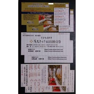神戸電鉄優待 有馬温泉太閤の湯優待券2枚+割引券2枚+有馬きらり宿泊割引券2枚(その他)