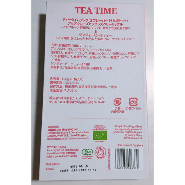 AfternoonTea(アフタヌーンティー)のEnglish Tea Shop ティータイムブック 食品/飲料/酒の飲料(茶)の商品写真