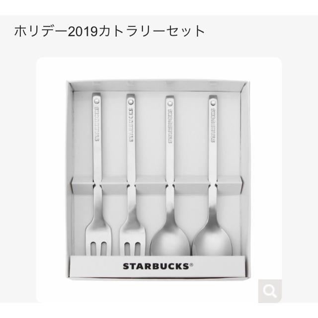 Starbucks Coffee(スターバックスコーヒー)の2点 STARBUCKS スターバックス ホリデー2019 カトラリーセット インテリア/住まい/日用品のキッチン/食器(カトラリー/箸)の商品写真