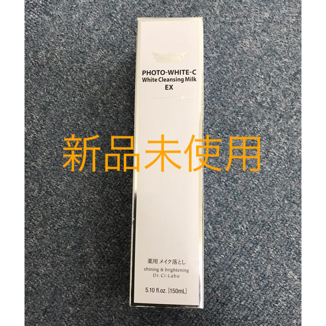 Dr.Ci Labo(ドクターシーラボ)のドクターシーラボ★メイク落とし♡新品未使用 ① コスメ/美容のスキンケア/基礎化粧品(クレンジング/メイク落とし)の商品写真