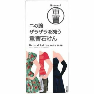 二の腕ザラザラを洗う重曹石けん(ボディソープ/石鹸)